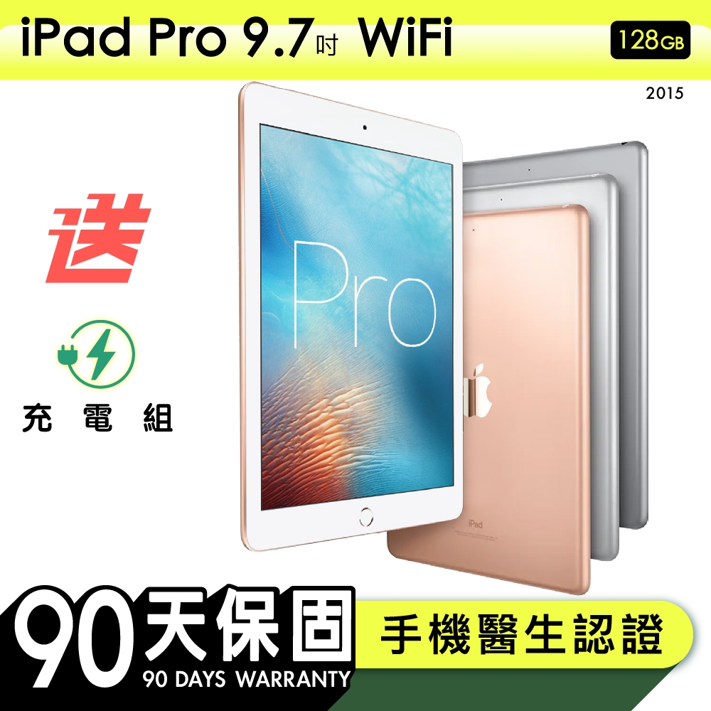 Apple蘋果】福利品iPad Pro 9.7吋平板電腦2016年128G WiFi 保固90天附