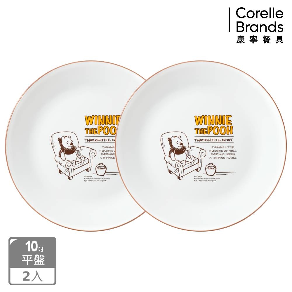 (二入組)【美國康寧】CORELLE 小熊維尼 復刻系列10吋平盤