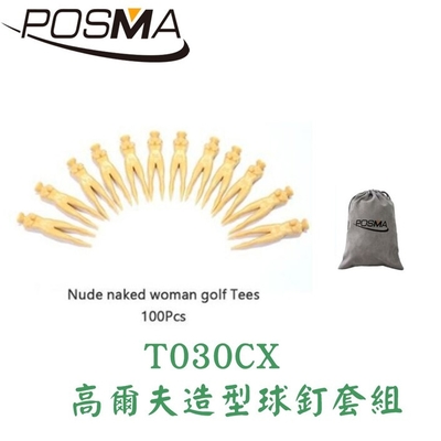 POSMA 高爾夫造型球釘 100入 搭 灰色束口袋T030CX