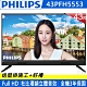 PHILIPS飛利浦 43吋 FHD 多媒體液晶顯示器+視訊盒 43PFH5553 product thumbnail 1