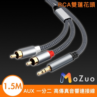 【魔宙】AUX 一分二 RCA雙蓮花頭高傳真音響連接線 銀灰 1.5M