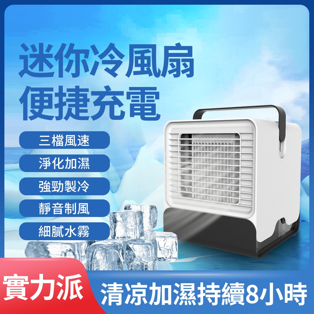 冷風機 水冷扇 冷風扇 電風扇 冷氣扇 迷你家用小型無葉風扇 小型制冷機 移動式冷氣冷風機