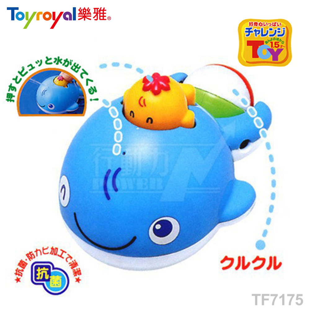 日本《樂雅 Toyroyal》洗澡玩具-噴水鯨魚