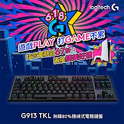 羅技 G913 TKL遊戲鍵盤