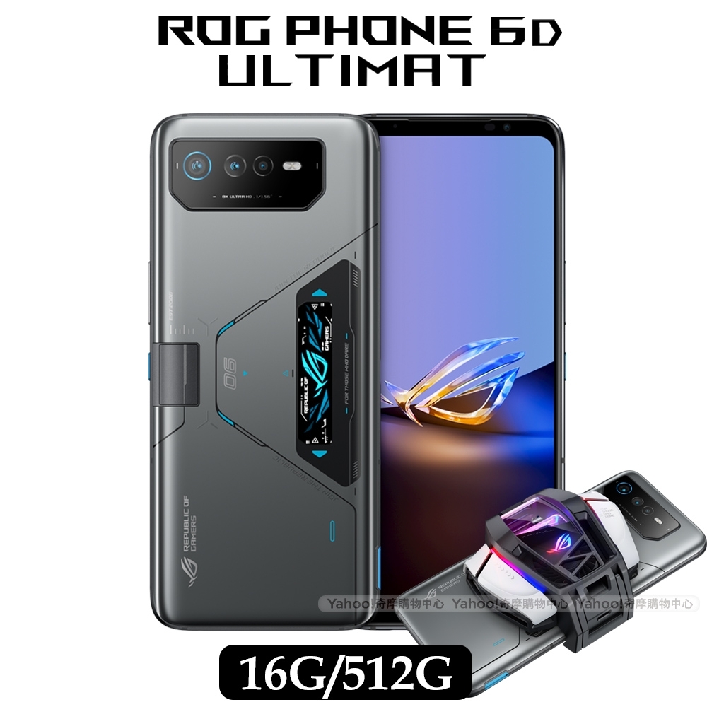 ASUS ROG Phone 6D Ultimate (16G/512G) 5G電競手機