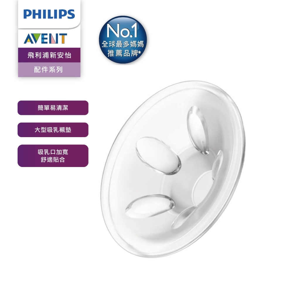 【PHILIPS AVENT】吸乳器矽膠花瓣按摩護墊 ISIS/標準通用(SCF167/01)