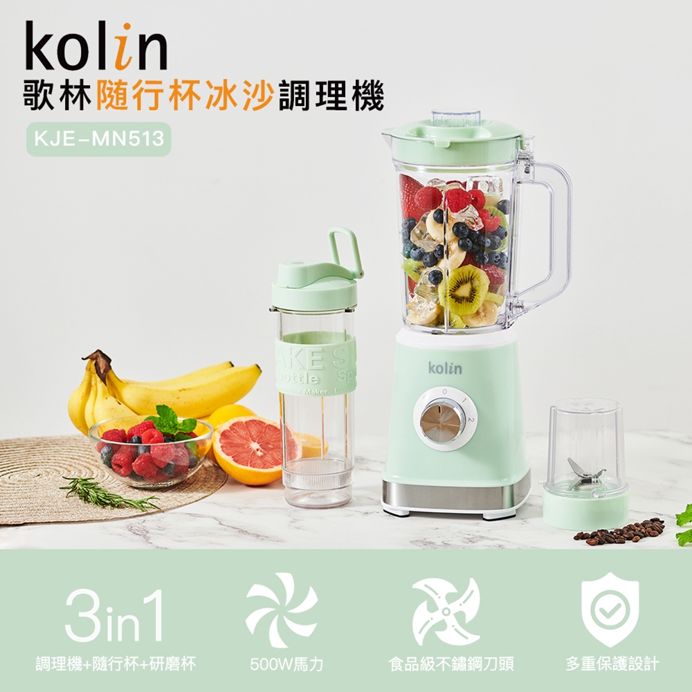 Kolin歌林隨行杯冰沙調理機KJE-MN513(果汁機/研磨機)