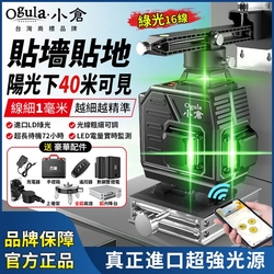 【Ogula小倉】水平儀 雷射水平儀 LED電量顯示 遠程APP操控+遙控（升降台+上墻架+轉盤）16線綠光
