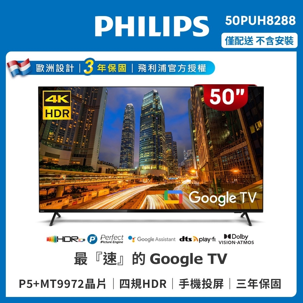 Philips 飛利浦 50吋4K Google TV智慧聯網液晶顯示器50PUH8288..