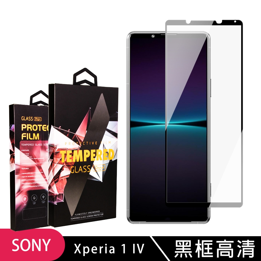 SONY Xperia 1 IV  6.5吋  高品質9D玻璃鋼化膜黑邊透明保護貼(1IV保護貼1IV鋼化膜)