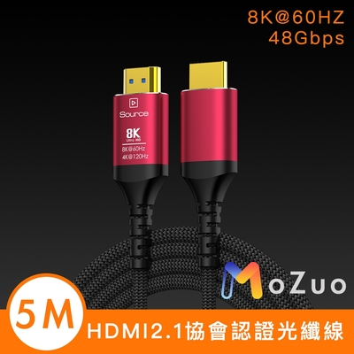 【魔宙】HDMI2.1協會認證高屏蔽無損傳輸8K@60HZ/48Gbps光纖線5M