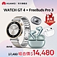 【官旗】HUAWEI 華為 Watch GT 4 GPS運動健康智慧手錶 (41mm/尊享款)+FreeBuds Pro 3 真無線藍牙降噪耳機 product thumbnail 1