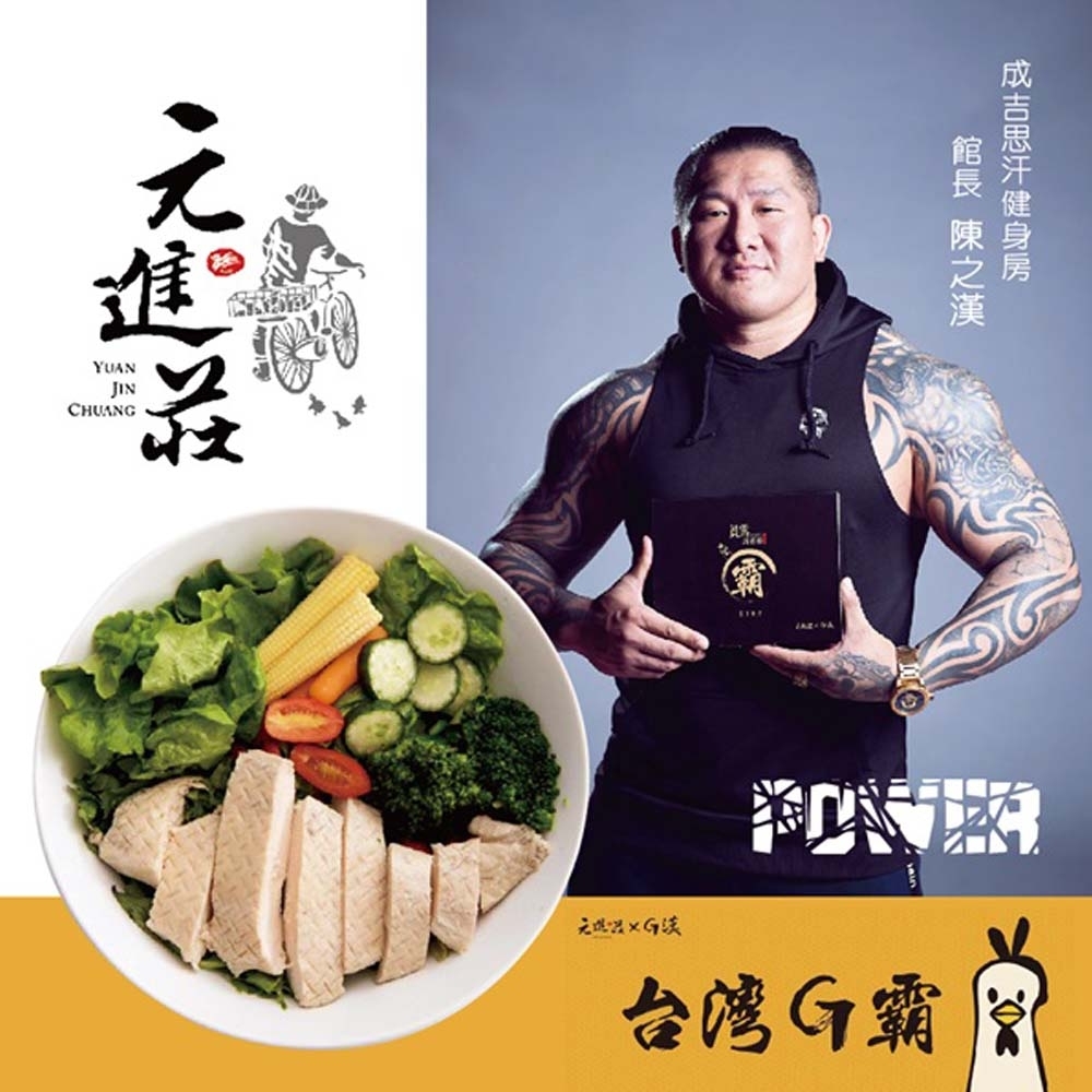 元進莊‧台灣G霸-綜合雞胸肉(5口味各2包，共10包/盒)