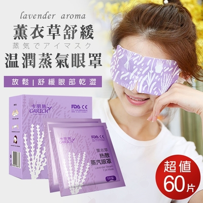 AGO溫潤蒸氣薰衣草舒緩眼罩(10片/6盒)