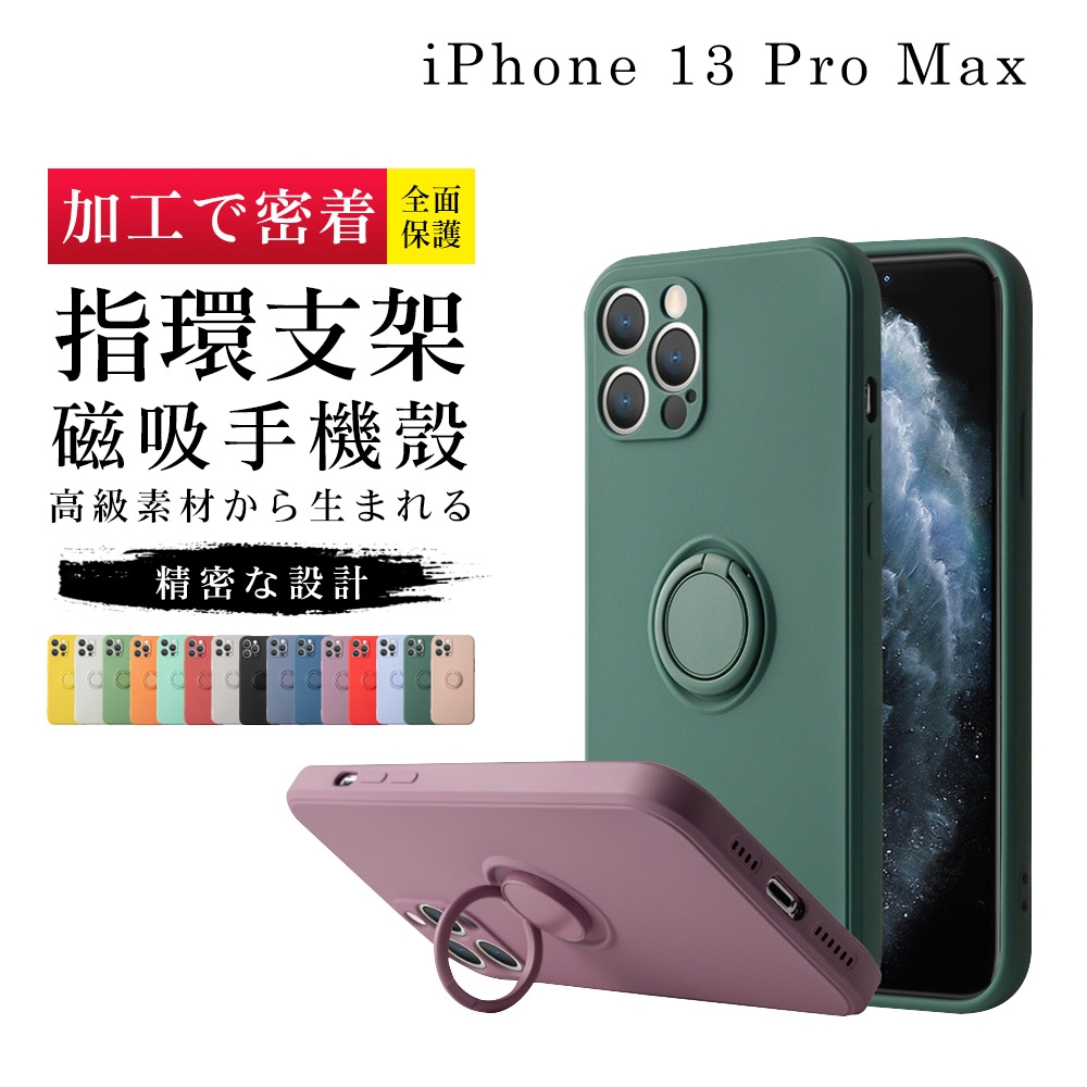 IPhone13PROMAX 6.7吋 加厚升級版指環支架手機保護殼保護套(13PROMAX手機殼13PROMAX保護殼)
