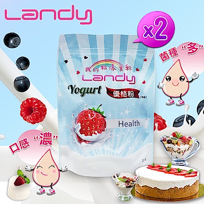 Landy-益菌優格粉2包 (內含40小包)