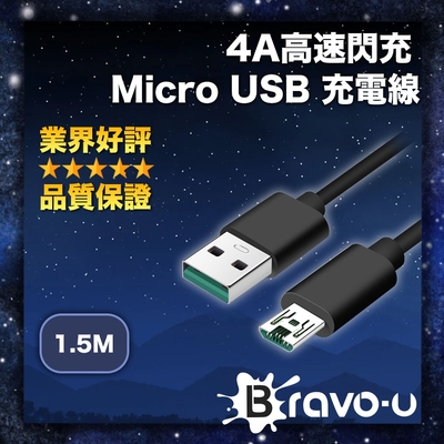 Bravo-u 4A高速閃充 Micro USB 充電線 支援QC快充 1.5M 黑