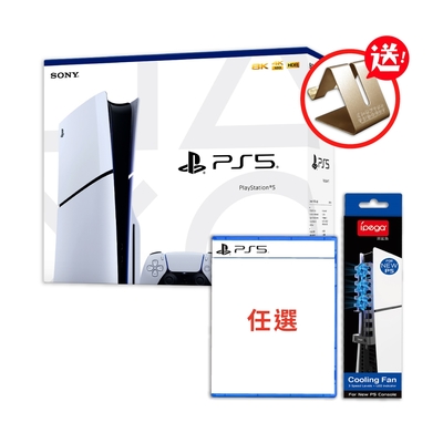 SONY PS5 SLIM版 光碟機主機1TB +任選遊戲1片+主機散熱風扇+送手機支架