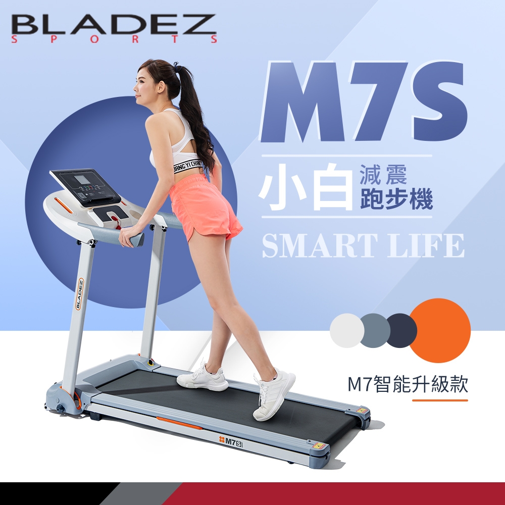 【BLADEZ】M7S小白減震跑步機