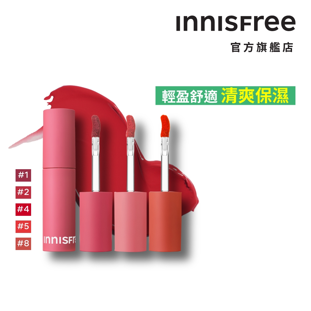 INNISFREE 怦然空氣感薄霧唇萃 3.8g (8色任選)