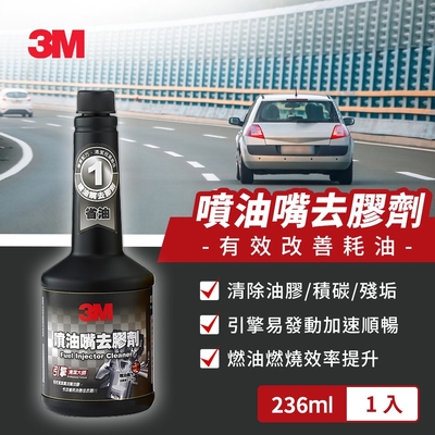 3M 噴油嘴去膠劑-PN9832