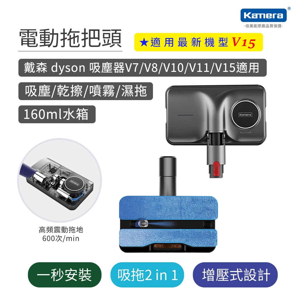 Kamera 吸塵器拖把頭 適用戴森 DYSON V15 V7 V8 V10 V11 手持無線吸塵器配件 KA-DV811 電動拖把頭 product image 1