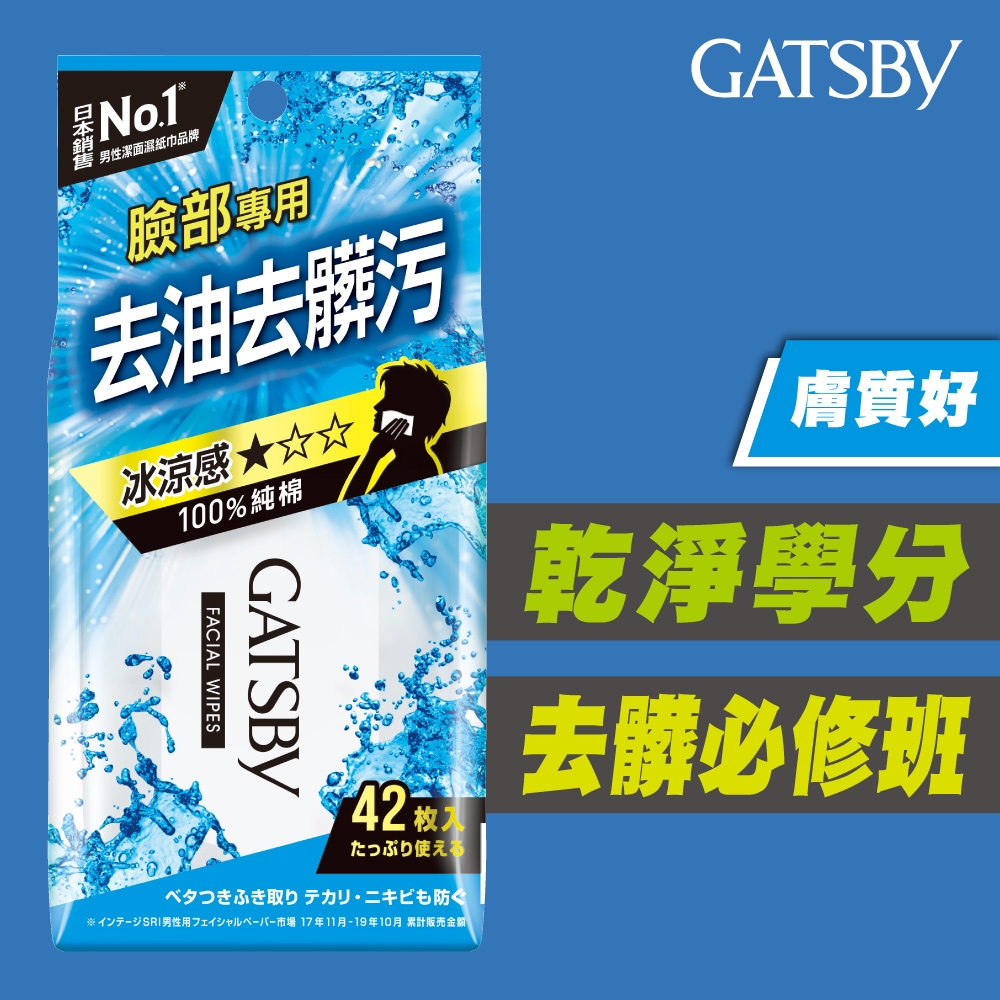 GATSBY 潔面濕紙巾42張/包