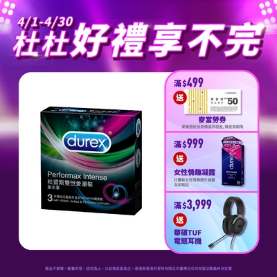 【Durex杜蕾斯】 雙悅愛潮裝保險套3入