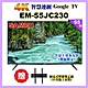 【SAMPO 聲寶】55型4K低藍光HDR智慧聯網顯示器+送壁掛架｜含桌上型基本安裝(EM-55JC230含視訊盒) product thumbnail 1
