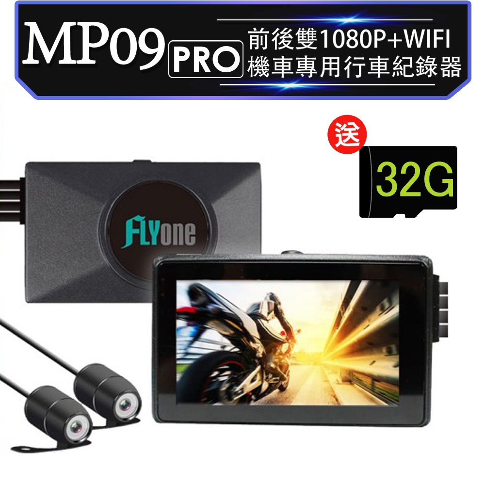 FLYone MP09 PRO 前後雙鏡+WIFI 機車專用行車記錄-急