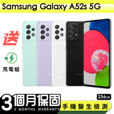 【samsung 三星】福利品samsung galaxy a52s 256g 6.5吋 保固90天 贈充電組一組(充電線、充電頭）