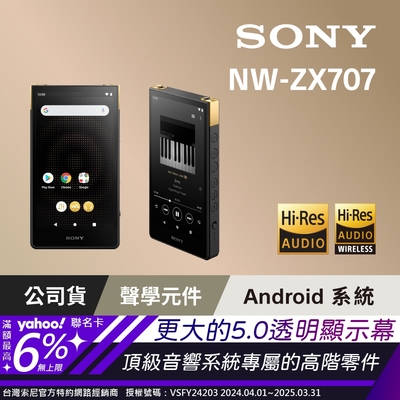 SONY NW-ZX707 高解析音質 Walkman 數位隨身聽