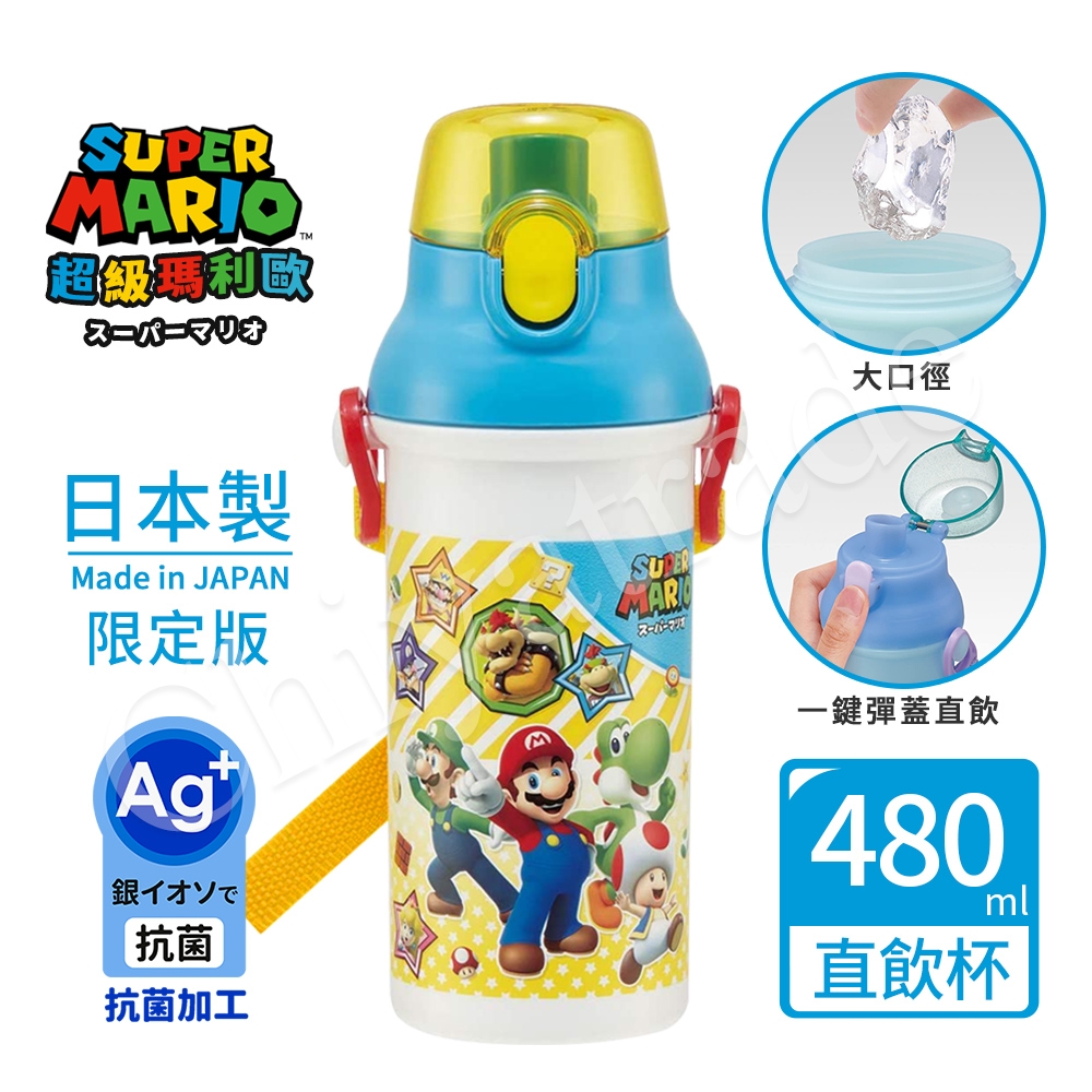 【Super Mario】日本製 超級瑪利歐 彈蓋直飲水壺 隨身瓶 抗菌加工 480ML(附背帶)