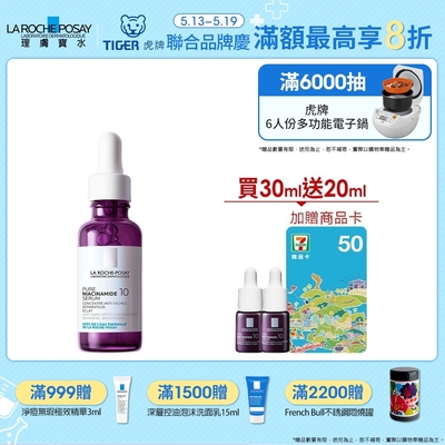 理膚寶水 N10淡斑逆時修復精華 30ml 期間特談限定組 (最低效期2024/09)