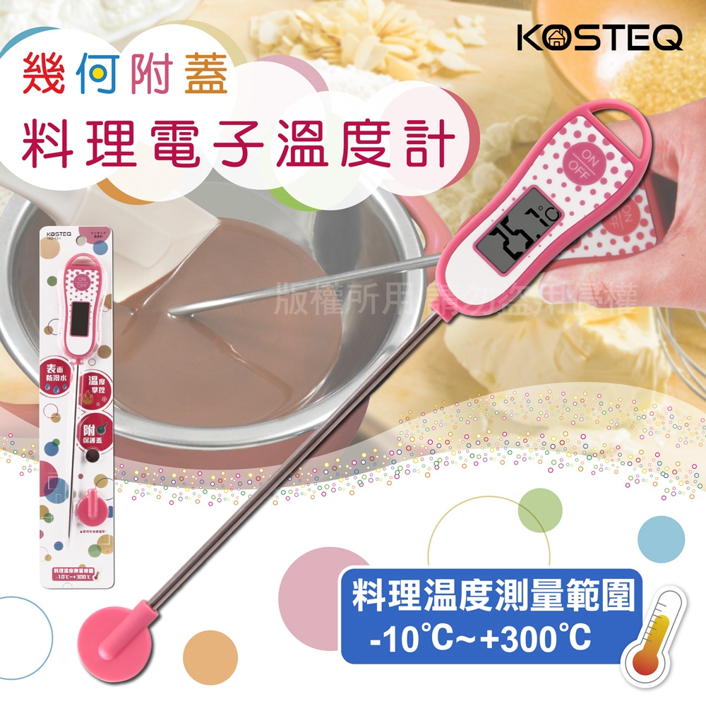 【KOSTEQ】普普風快速測量多用途電子溫度計-附探針保護蓋-粉色 (TKO-101-PK)