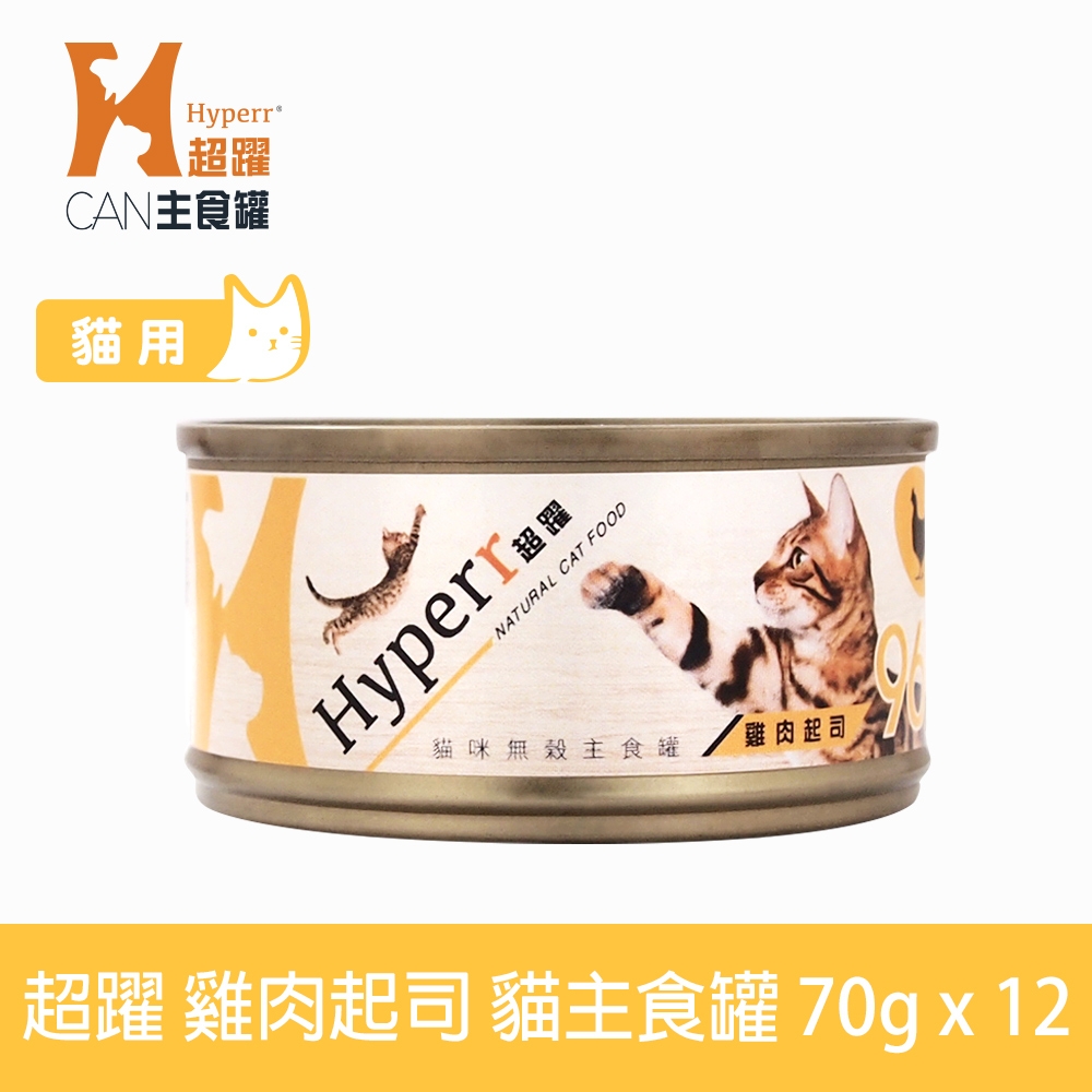 Hyperr超躍 貓咪無穀主食罐-70g-雞肉起司-12件組