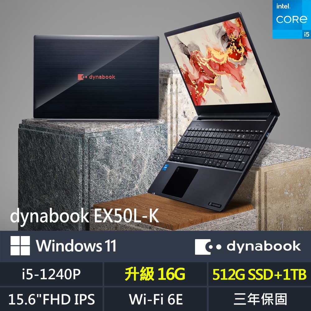 Dynabook EX50L-K 特仕版 15.6吋效能筆電(i5-1240P/16G/512G SSD+1TB HDD/Win11/指紋辨識/黑)