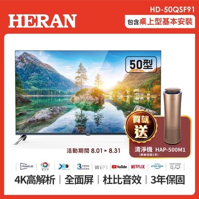 【HERAN 禾聯】50型4K HDR智慧連網QLED量子液晶電視(HD-50QSF91)