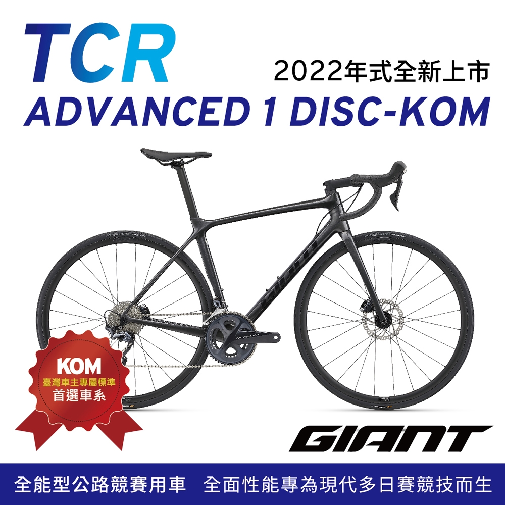 2019 giant tcr advanced 1 disc kom