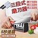 【磨刀石】廚房神器 多功能 三段式磨刀器 萬用磨刀器 product thumbnail 1