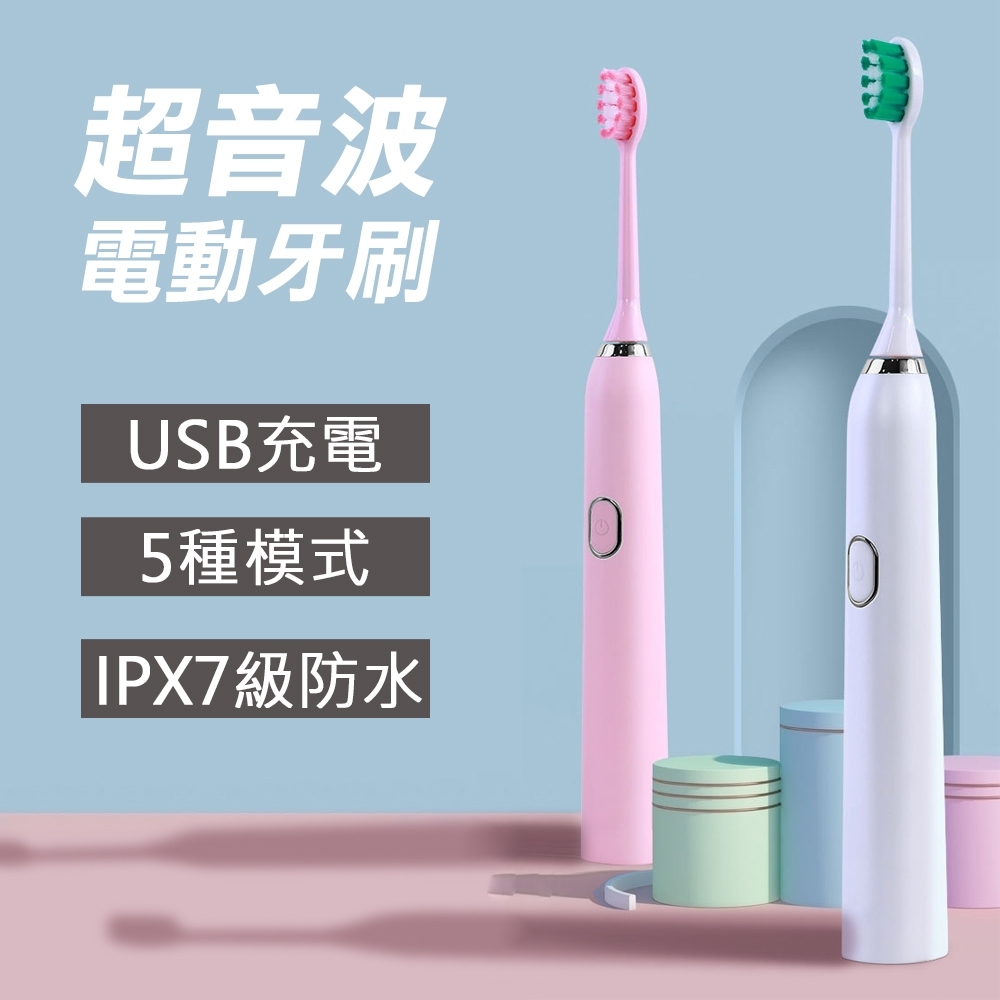 【Fameli】USB充電 超音波電動成人牙刷 5種模式 IPX7全機防水 杜邦刷頭 可加購刷頭 智能牙刷