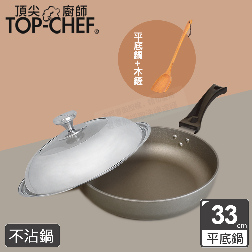 頂尖廚師Top Chef 鈦合金頂級中華33公分不沾平底鍋 附鍋蓋贈木鏟