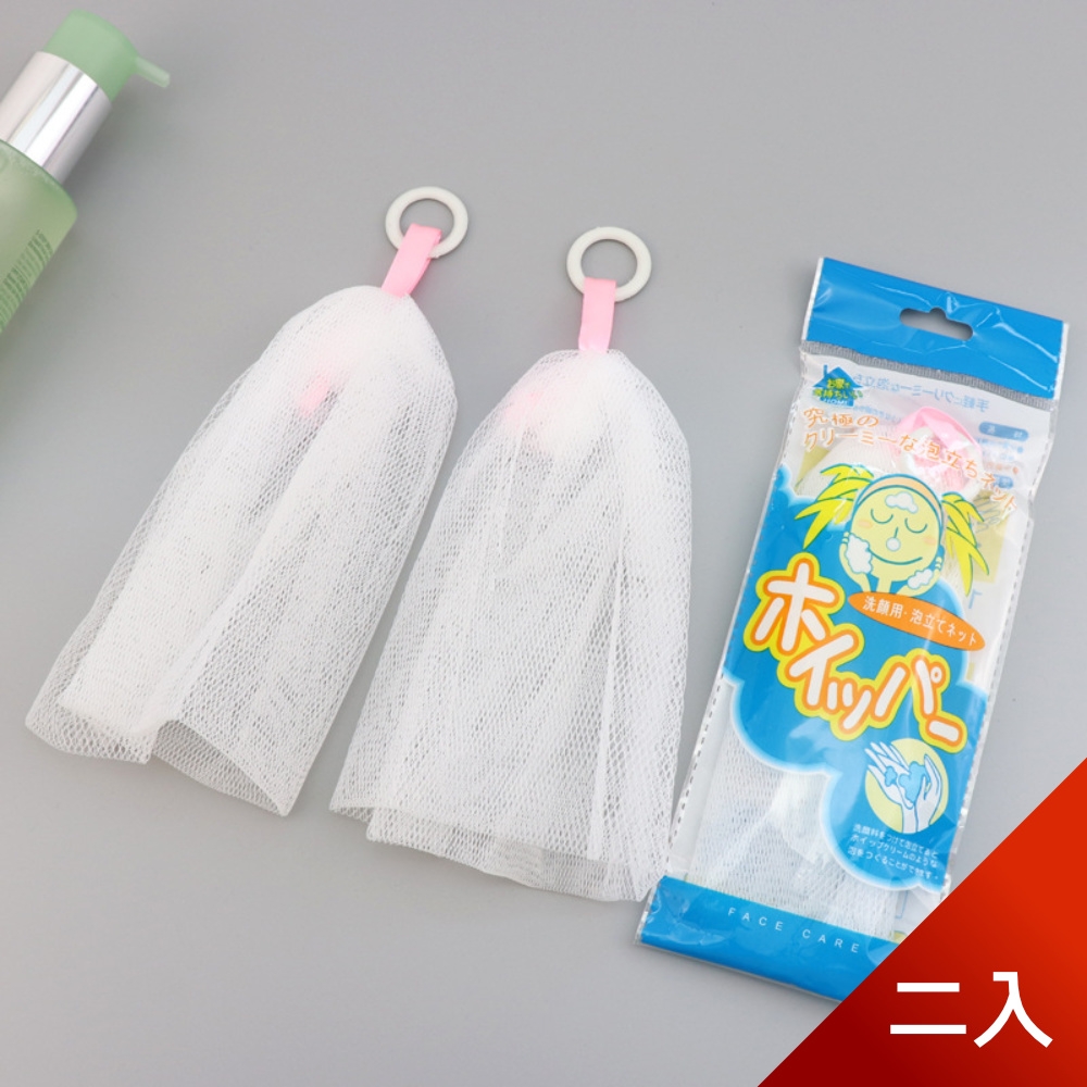 荷生活 日式家用掛式起泡網 手工皂洗臉皂洗面乳搓泡泡網 2入