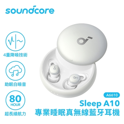 Soundcore Sleep A10專業睡眠真無線藍牙耳機| 其他品牌| Yahoo奇摩購物中心