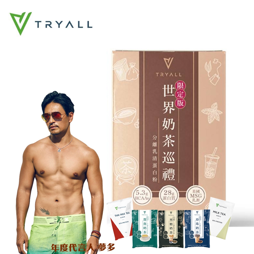 (任選賣場)[台灣 Tryall] 全分離乳清蛋白 (8包/盒) 世界奶茶巡禮