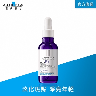 理膚寶水 MELA B3淡斑淨亮精華 30ml