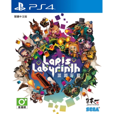 PS4 深淵狂獵 Lapis x Labyrinth (中文版)