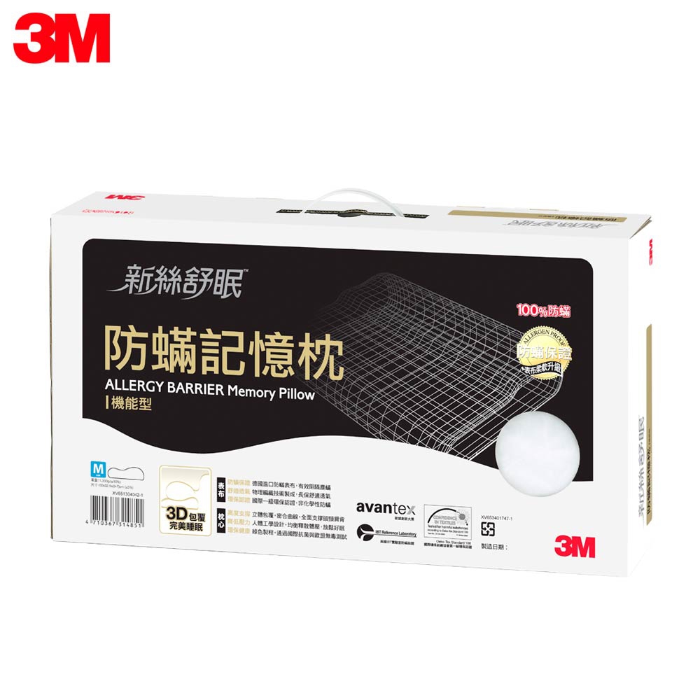 3M 新絲舒眠 防蹣記憶枕-機能型M