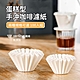 ANTIAN 100入組 蛋糕型一次性手沖咖啡濾紙 泡茶葉過濾紙 155/185型波紋咖啡濾紙 product thumbnail 1