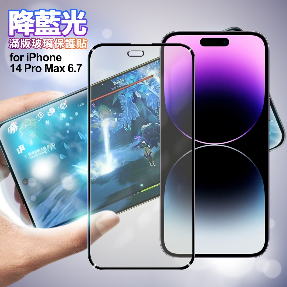 NISDA for iPhone 14 Pro Max 6.7 降藍光滿版玻璃保護貼